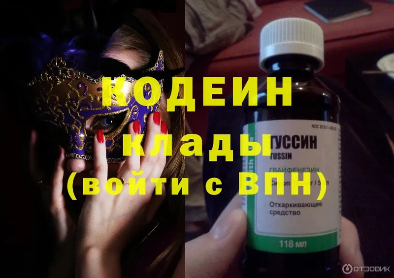 Кодеин Purple Drank  закладка  Каргат 